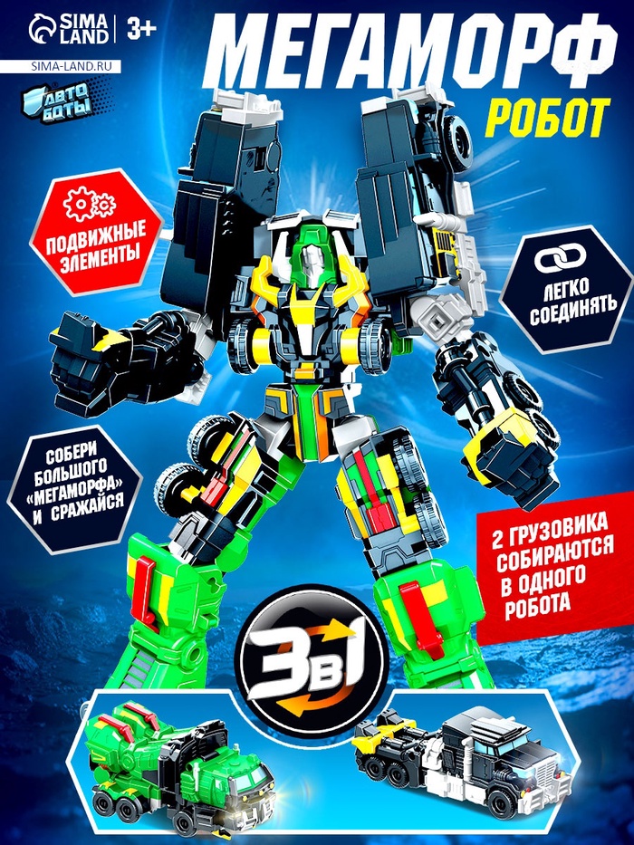 Робот «Автобот», собирается из 2 машин