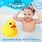 Игрушка для ванны «Уточка» - фото 3524154