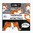 Раскраска-антистресс "Мемы - это жиза", 96 стр. 25х25 см. - Фото 1