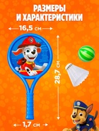 Набор игровой «Щенячий Патруль», ракетки, воланчик и мячик 9951784