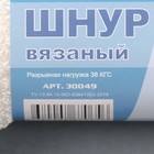Шнур вязаный полипропилен 3 мм белый 50м - Фото 4