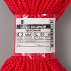 Шнур вязаный полипропилен 3 мм красный 50м - Фото 4