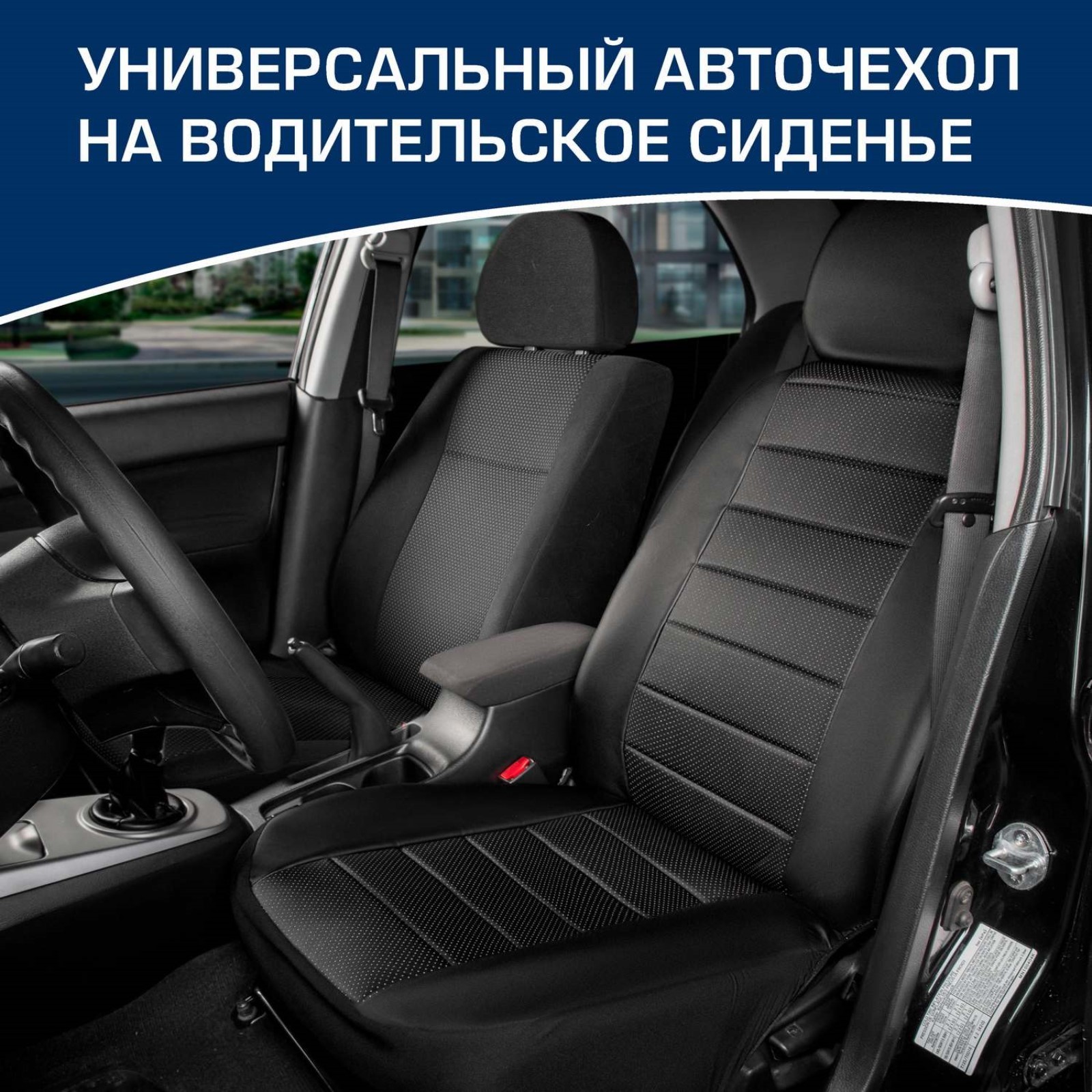 Автомобильные Чехлы На Сиденья Купить В Пензе