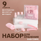 Набор для хранения, в футляре, 9 предметов, цвет розовый - фото 19438079