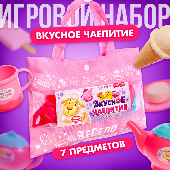 Игровой набор посуды «Вкусное чаепитие», в сумочке - Фото 1