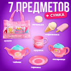 Игровой набор посуды «Вкусное чаепитие», в сумочке - фото 3932637