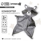 Комфортер - игрушка для сна новорожденных «Енотик» 37×27 - Фото 1