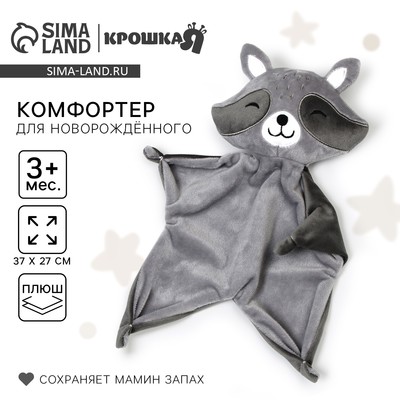 Комфортер - игрушка для сна новорожденных «Енотик» 37×27