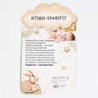 Комфортер - игрушка для сна новорожденных «Енотик» 37×27 - Фото 7