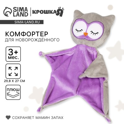 Комфортер - игрушка для сна новорожденных «Совёнок», 29×27