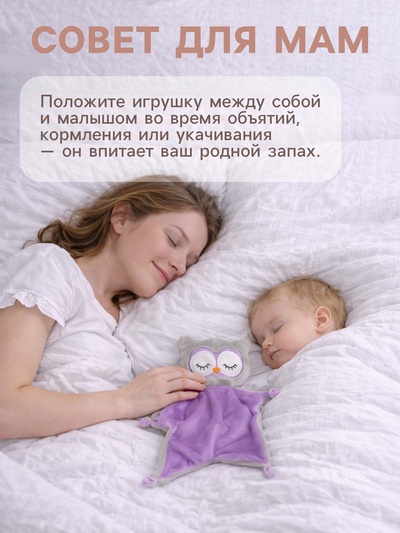 Комфортер - игрушка для сна новорожденных Крошка Я «Совёнок», 29×27