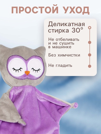 Комфортер - игрушка для сна новорожденных Крошка Я «Совёнок», 29×27