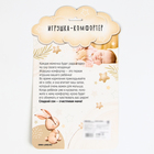 Комфортер - игрушка для сна новорожденных «Совёнок», 29×27 - Фото 7