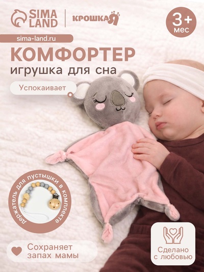 Подарочный набор Крошка Я «Коала», мягкая игрушка, держатель для пустышки