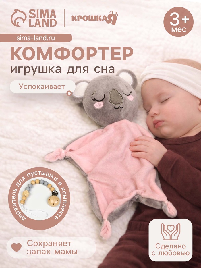 Подарочный набор Крошка Я «Коала», мягкая игрушка, держатель для пустышки - Фото 1