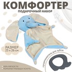 Подарочный набор с комфортером для сна "Слонёнок" - фото 109684249