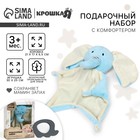 Подарочный набор с комфортером для сна «Слонёнок» - Фото 1