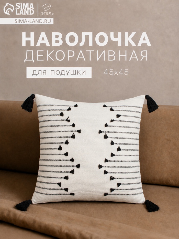 Наволочка декоративная «Этель. Сканди», 45×45 см, хлопок - Фото 1