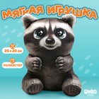 Мягкая игрушка «Енот» - Фото 1