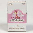 Набор подарочный: Мягкая игрушка+прорезыватель+карточки для фото «Жираф», 17 см - Фото 9