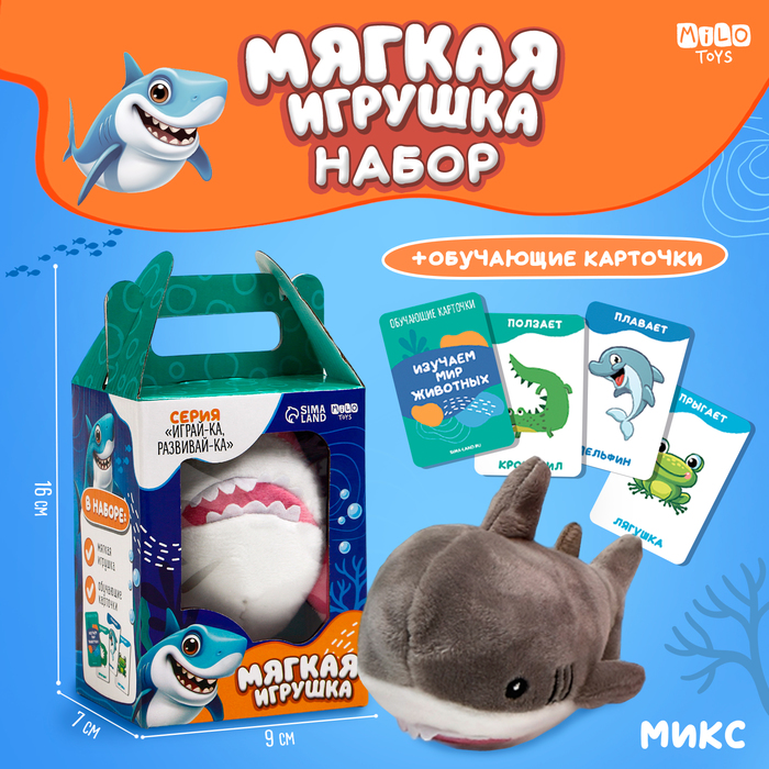 Мягкая игрушка сюрприз с развивашками "Акула", цвет МИКС - Фото 1