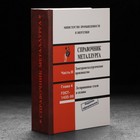 Штоф фарфоровый "Металлург", в упаковке книга - фото 4422243