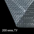 Плёнка армированная, полиэтиленовая с леской, 5 × 2 м, толщина 200 мкм, с УФ-стабилизатором - фото 9818970