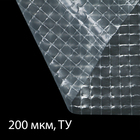 Плёнка армированная, полиэтиленовая с леской, 15 × 2 м, толщина 200 мкм, с УФ-стабилизатором - фото 321159001