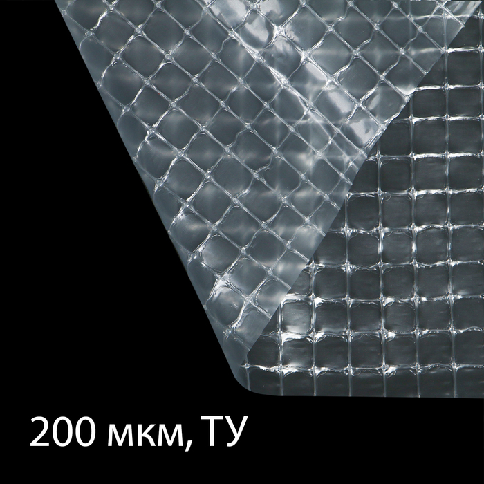 Плёнка армированная, полиэтиленовая с леской, 15×2 м, толщина 200 мкм, с УФ-стабилизатором - Фото 1