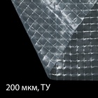Плёнка армированная, полиэтиленовая с леской, 15×2 м, толщина 200 мкм, с УФ-стабилизатором - Фото 6