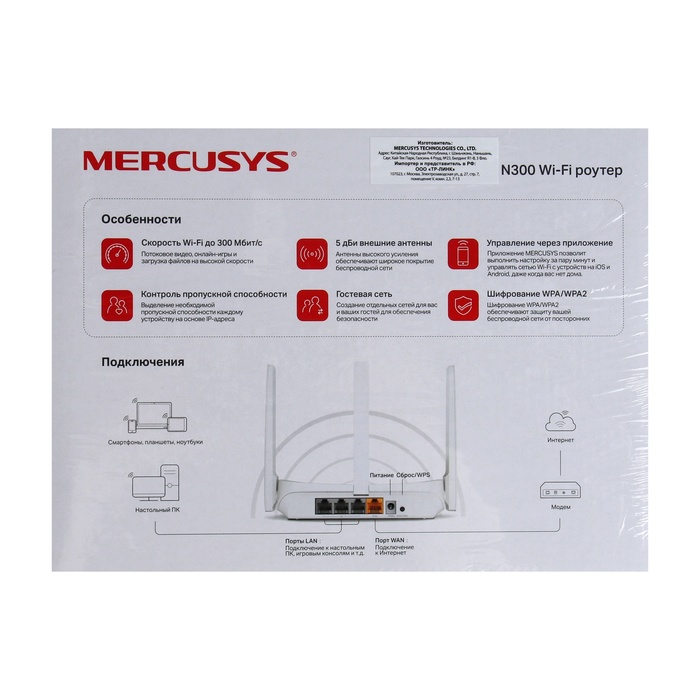 Wi-Fi роутер Mercusys MW305R, 300 Мбит/с, 3 порта 100 Мбит/с, белый - фото 51533626