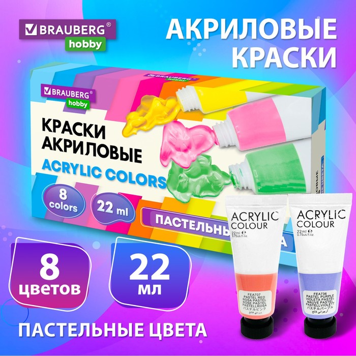 

Краска акриловая в тубе, набор 8 цветов х 22 мл, BRAUBERG HOBBY, пастельные оттенки, 192406