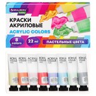 Краска акриловая в тубе, набор 8 цветов х 22 мл, BRAUBERG HOBBY, пастельные оттенки, 192406 - фото 23815317