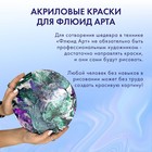 Краски акриловые для техники "Флюид Арт", набор 12 цветов х 22 мл, BRAUBERG ART CLASSIC - фото 24345784