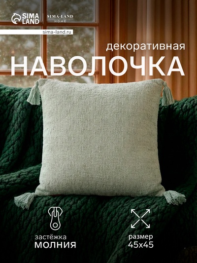 Наволочка декоративная с кисточками SL Home TASSEL, 45×45 см, оливковая