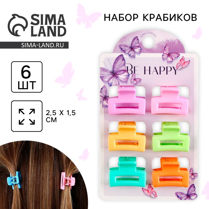 

Краб для волос Be happy, набор 6 шт, 2.5 х 2.5 х 1.5 см