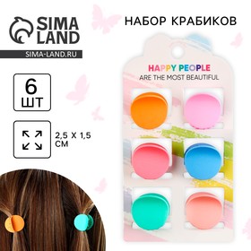 Набор крабов для волос Happy people, 2.5 х 2.5 х 1.5 см
