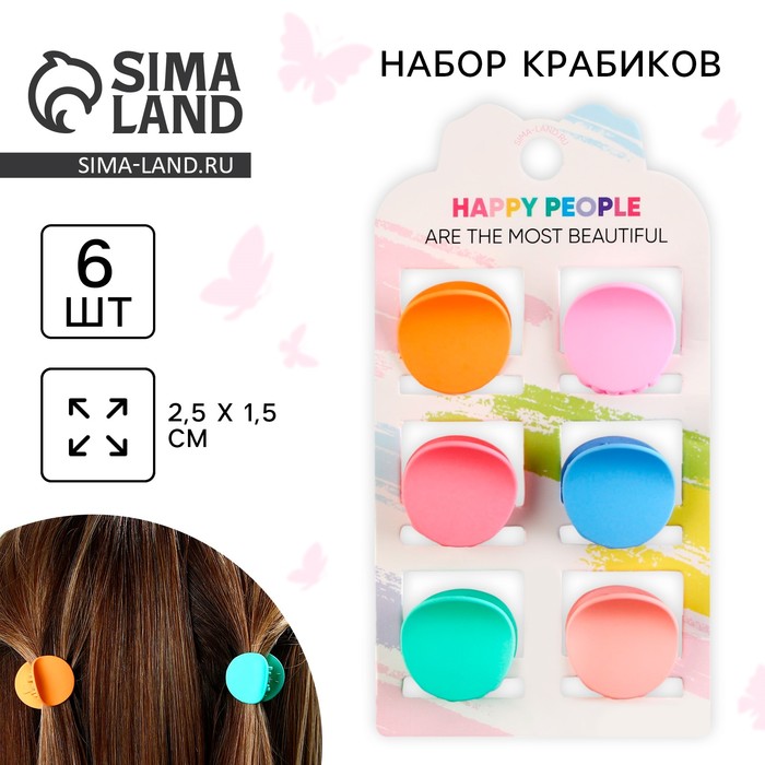 

Краб для волос «Happy people», набор 6 шт, 2.5 х 2.5 х 1.5 см