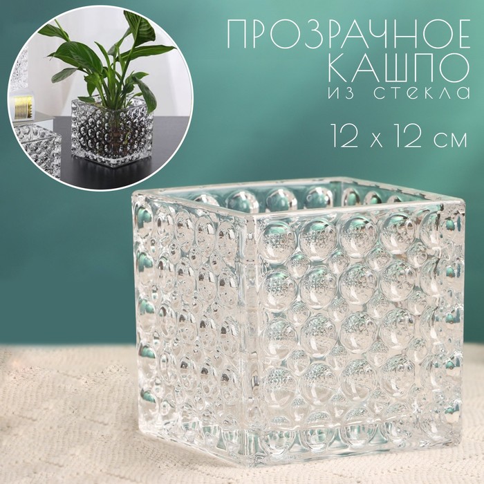 

Кашпо "Оскар" квадратное, 12х12см