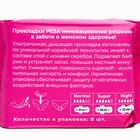 Прокладки гигиенические PESA Super, 8 шт (8 упаковок) 10335347