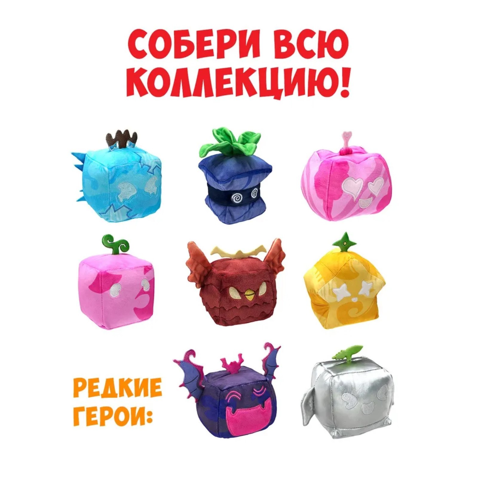 Плюшевая игрушка Roblox Blox Fruits, 10 см, 6+, МИКС (10352251) - Купить по  цене от 1 699.00 руб. | Интернет магазин SIMA-LAND.RU