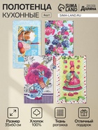 Набор кухонных полотенец «Доляна, Счастье», 35×60 см-4 шт., 100% хлопок, рогожка 160 г/м² - Фото 1