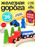Железная дорога «Путешествие», 36 деталей, 24×18.5×13.5 см - Фото 1