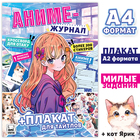 "Аниме- журнал + плакат для тайтлов" с наклейками, А4, 8 стр. - фото 3933096