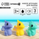 Резиновые игрушки для ванны Крошка Я «Динозаврики», с пищалкой, в наборе 3 шт., МИКС - Фото 1