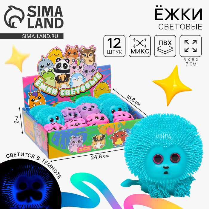 Мяч детский резиновый ёжка световой «Зверята», цвета МИКС, в шоубоксе - Фото 1