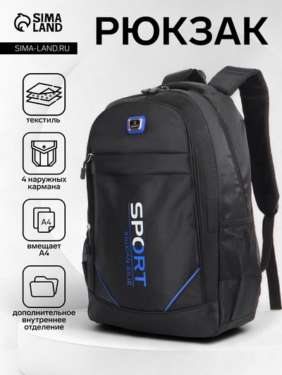 Рюкзак школьный на молнии, с карманами, размер 32×14.5×47.5 см, чёрный/синий