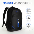 Рюкзак школьный из текстиля на молнии, 4 кармана, цвет чёрный/синий - фото 110181487