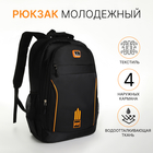 Рюкзак молодёжный из текстиля на молнии, 4 кармана, цвет чёрный/оранжевый - фото 321542854