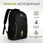 Рюкзак молодёжный из текстиля на молнии, 4 кармана, цвет чёрный/зелёный - фото 321542858